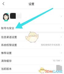 屈臣氏账号如何注销