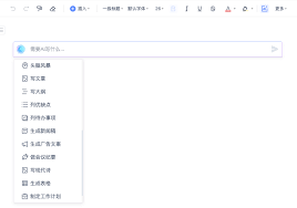 有道云笔记怎么用AI工具编辑页面内容
