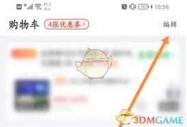 食行生鲜购物车如何删除里面的东西
