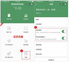 微信收款语音播报功能如何开启