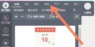 秀米编辑器如何更改图层顺序