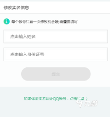 腾讯健康系统实名认证如何解除