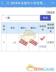 如何查看安全教育平台学生完成情况