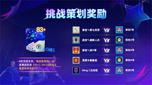 最佳球会魔王挑战赛怎么玩