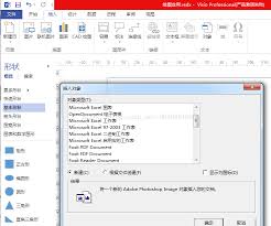 Microsoft Visio怎样插入Excel表格