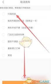 一嗨租车如何存取物品