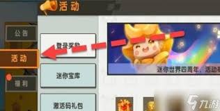 迷你世界怎样用激活码兑换