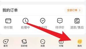 飞猪旅行怎么删除乘坐人信息