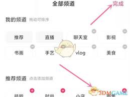 快手如何调整兴趣标签