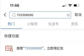 如何领取支付宝消费节红包