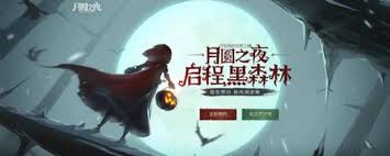 月圆之夜村庄守卫怎么回答
