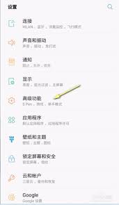 三星note9如何设置红包提醒