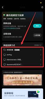 腾讯视频怎么投电视教程
