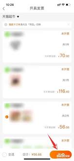 天虹app如何上传发票