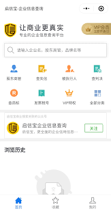 启信宝如何开通会员