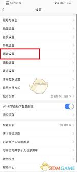 高德地图戏精导航如何设置