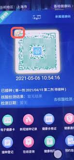 金色健康码怎么获取