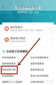 盐城社保认证如何操作