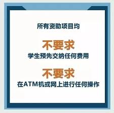 自称教育局工作人员称可提前发放助学金考生应如何应对
