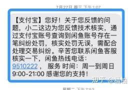 秦皇岛达飞因何涉嫌非法集资致支付宝账户被冻结
