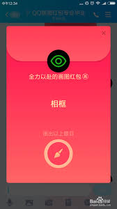 怎么画qq画图红包相框