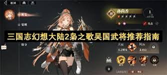 三国志幻想大陆2枭之歌终极阵容怎么搭配