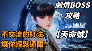 剑星(星刃)完整版全剧情流程视频攻略是什么