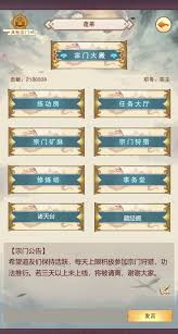 想不想修真如何进入法会