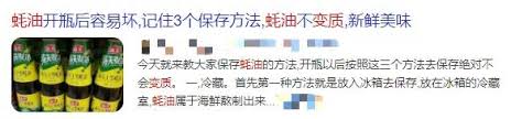 蚝油不冷藏保存会产生致癌物吗
