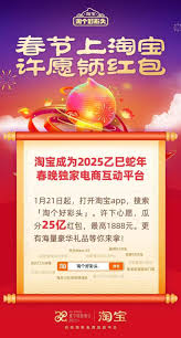 2025年淘宝过年是否举办活动