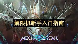 解限机黑话术语有哪些