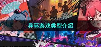 异环是什么类型的游戏