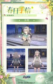 崩坏星穹铁道流萤春日手信皮肤何时上线