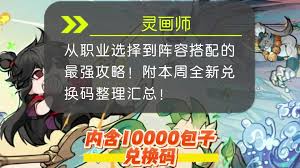 灵画师阵容如何搭配