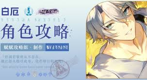 崩坏星穹铁道白厄行迹怎么加点