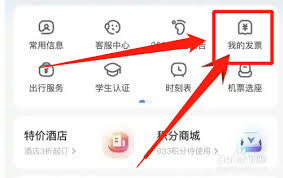 智行火车票如何申请电子发票