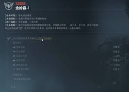 三角洲行动s4金枪客怎么改枪