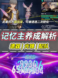 崩坏星穹铁道记忆主怎么养成