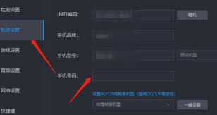 雷电模拟器如何设置手机型号
