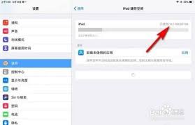 如何探索iPad存储空间的秘密