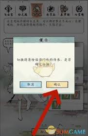 修真江湖2如何切换宗门