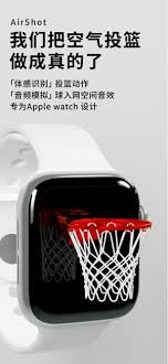 空气投篮 apple watch 怎么使用