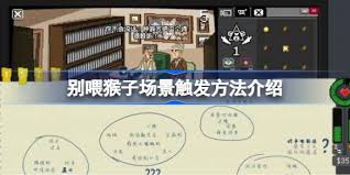 别喂猴子麦田怪圈任务如何完成