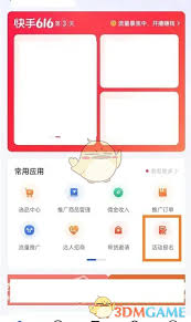快手小店商家版怎样推广商品