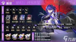 崩坏星穹铁道黄泉怎么养成