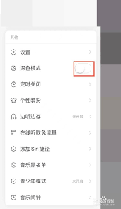 网易云音乐深色模式怎么设置