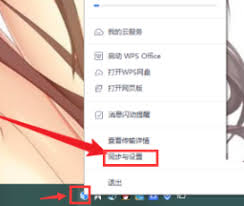 WPS如何取消网盘显示