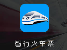 智行火车票正规吗