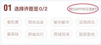 如何购买智行火车票盲盒