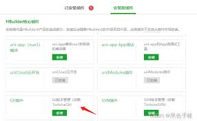 hbuilderx如何配置插件